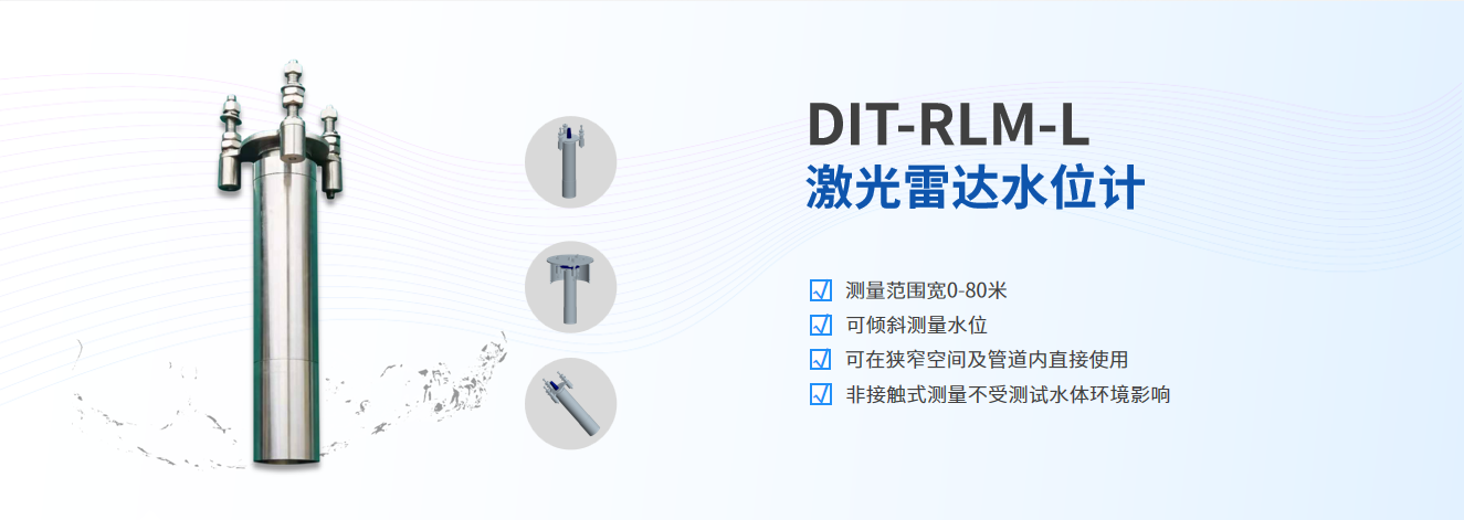 2.激光雷達(dá)水位計網(wǎng)站資料C.png