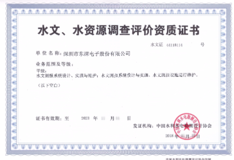 水文、水資源調(diào)查評(píng)價(jià)資質(zhì)